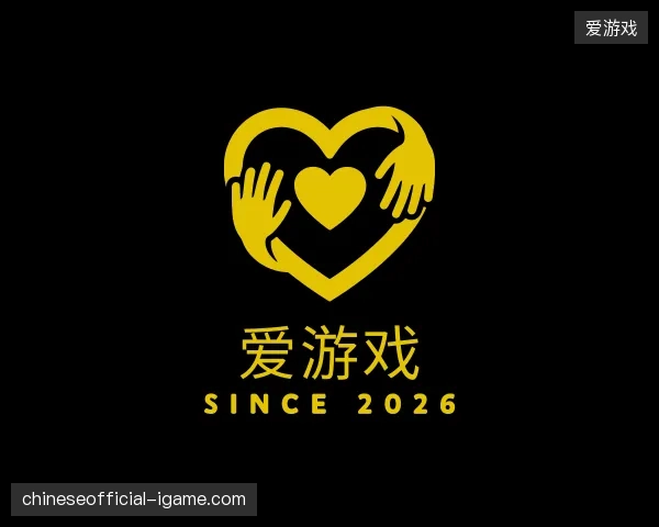 走近爱游戏官方