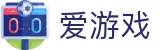 爱游戏官方网站首页 - 全程高能赛事直击